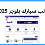 قالب سبارك بلوجر 2025: إنطلاقة جديدة لمدونتك مع النسخة المدفوعة!