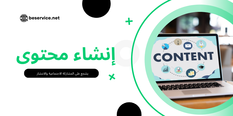 إنشاءمحتوى
